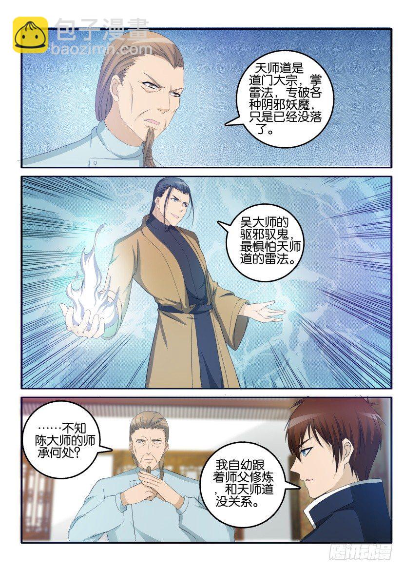 🍲重生之都市修仙 第二十七回 第2页