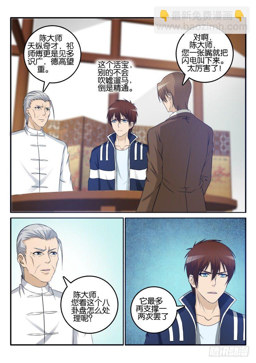🍲重生之都市修仙 第二十七回 第4页