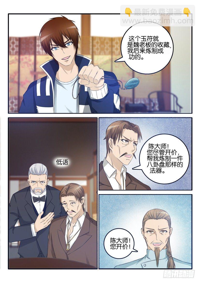 🍲重生之都市修仙 第二十七回 第6页