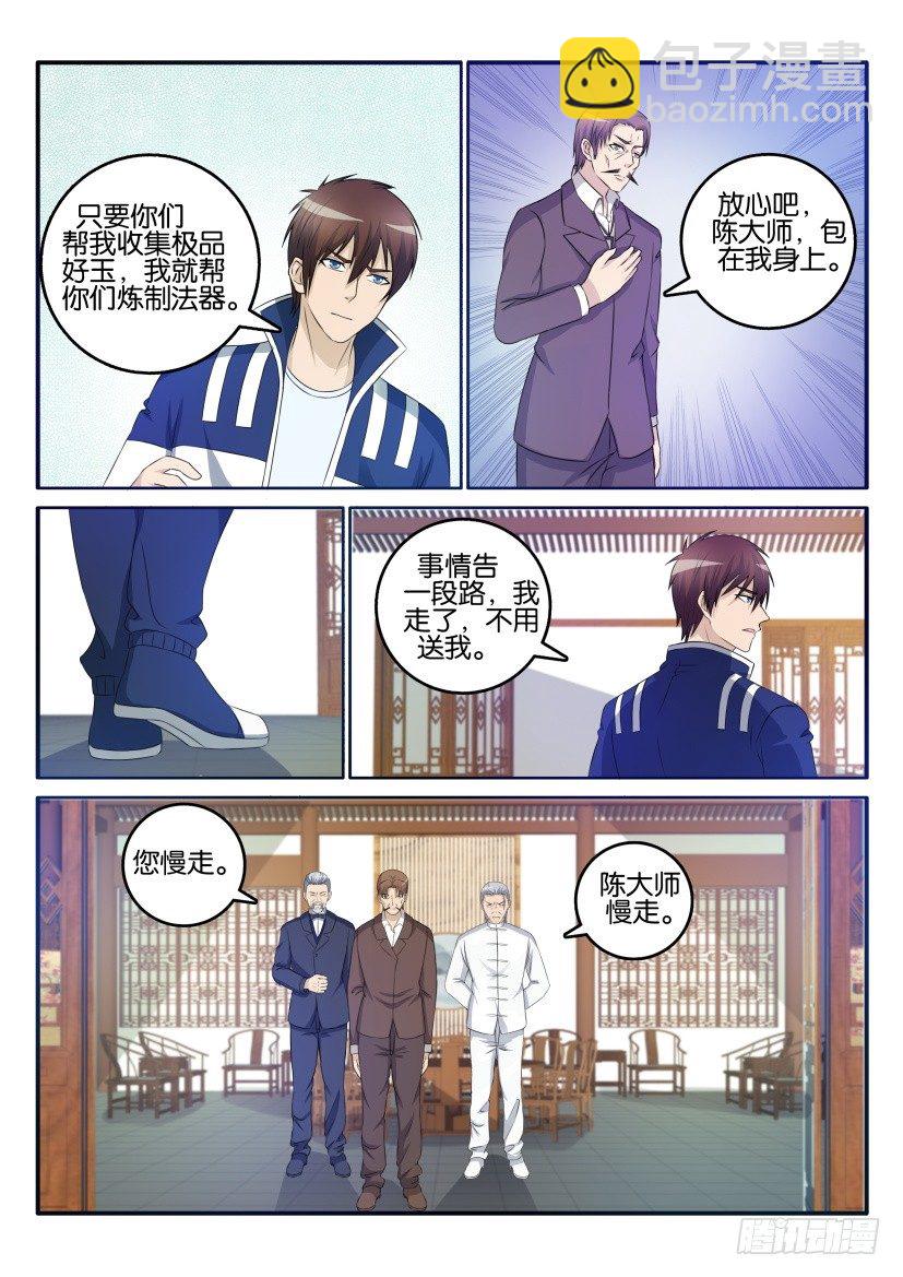 🍲重生之都市修仙 第二十七回 第7页
