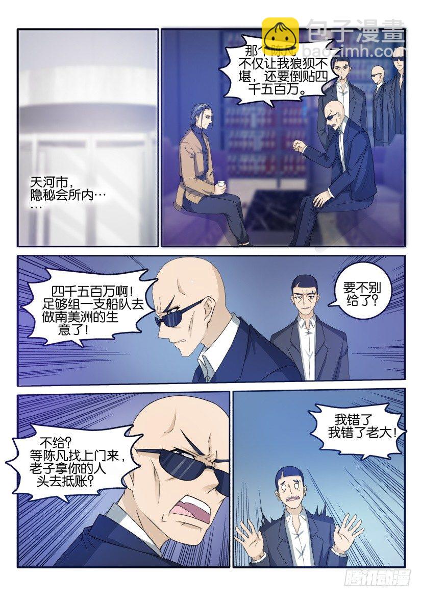 🍲重生之都市修仙 第二十七回 第8页