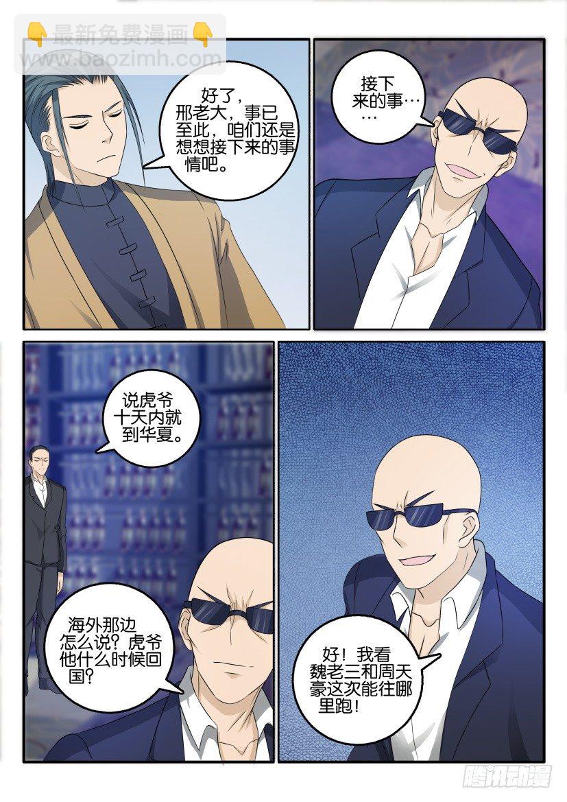 🍲重生之都市修仙 第二十七回 第9页