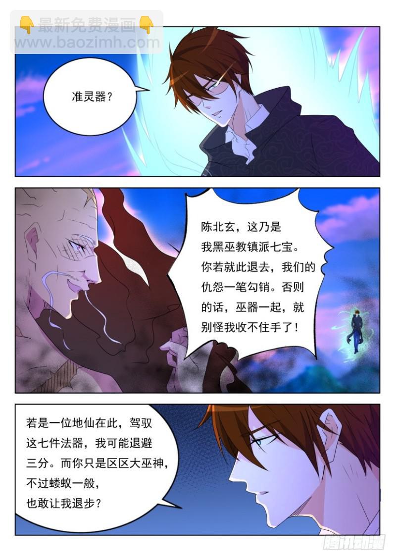 🍲重生之都市修仙 第272回 第13页