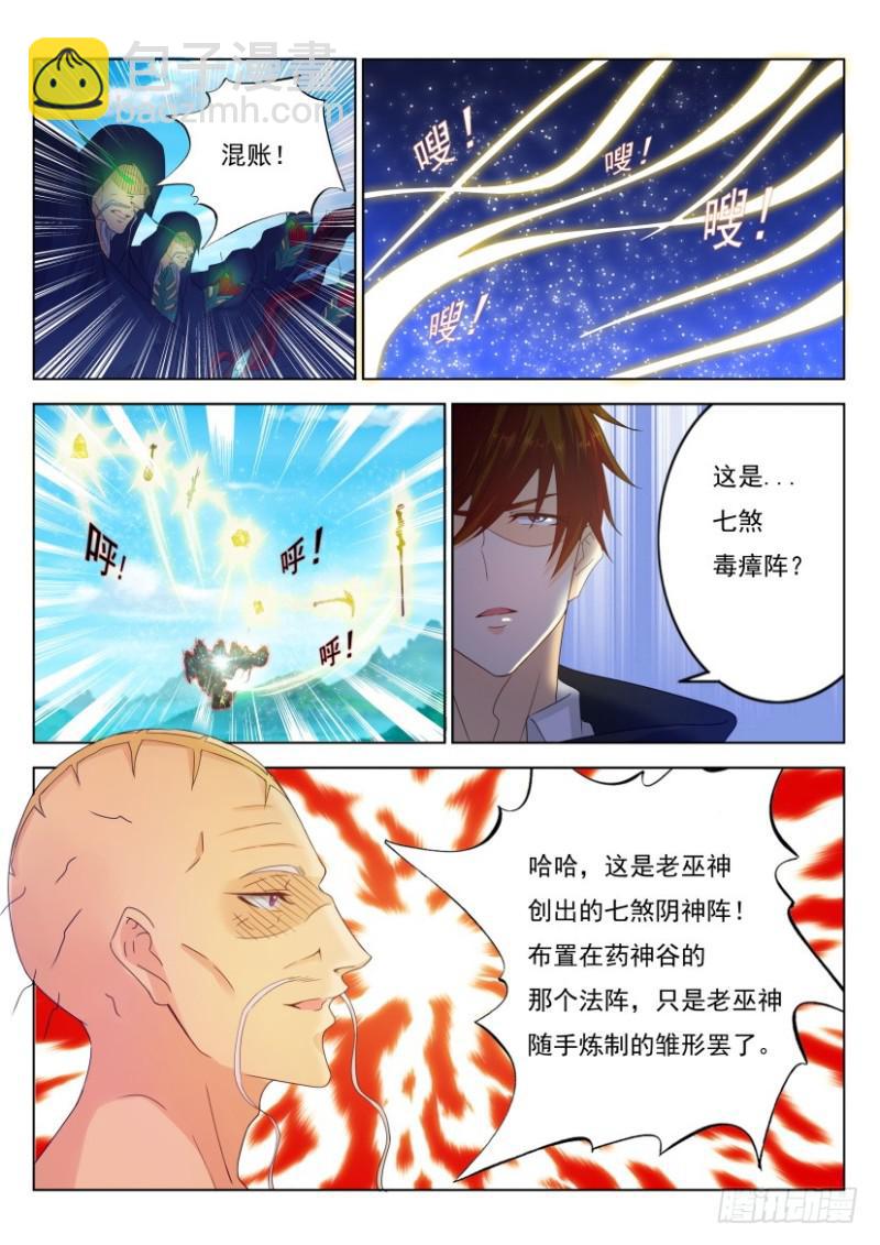 🍲重生之都市修仙 第272回 第14页