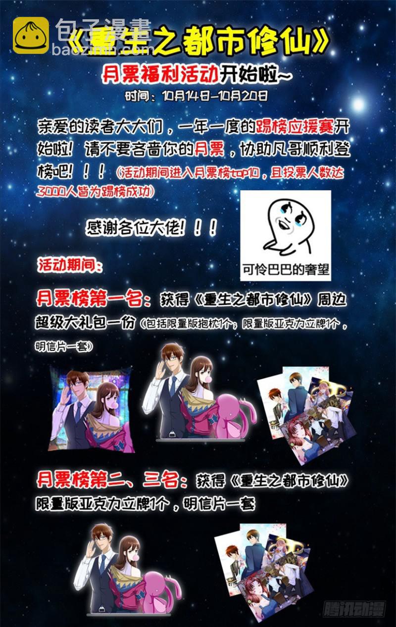 🍲重生之都市修仙 第272回 第16页