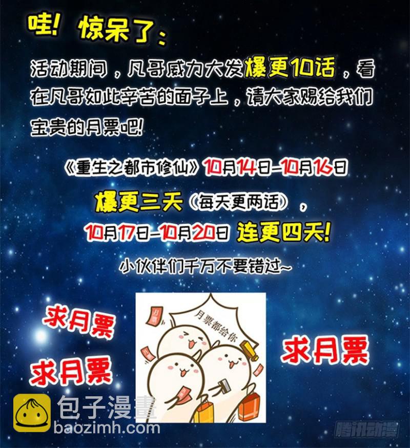 🍲重生之都市修仙 第272回 第17页