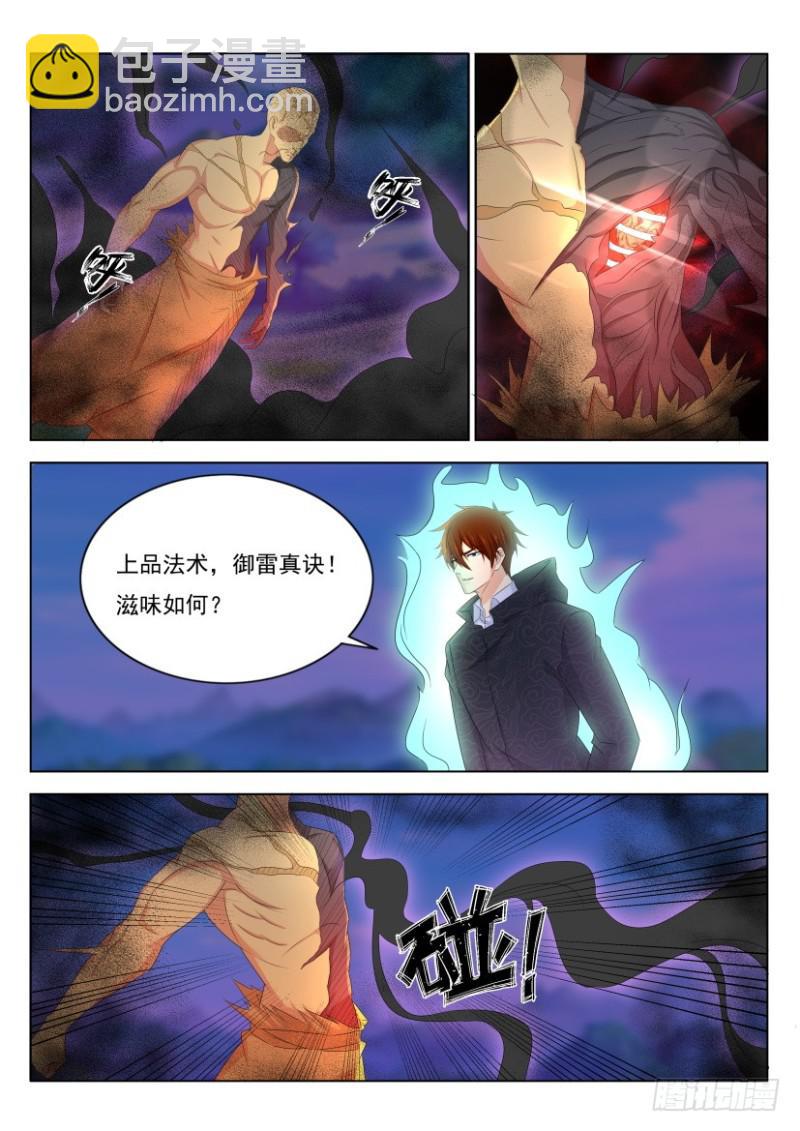 🍲重生之都市修仙 第272回 第6页