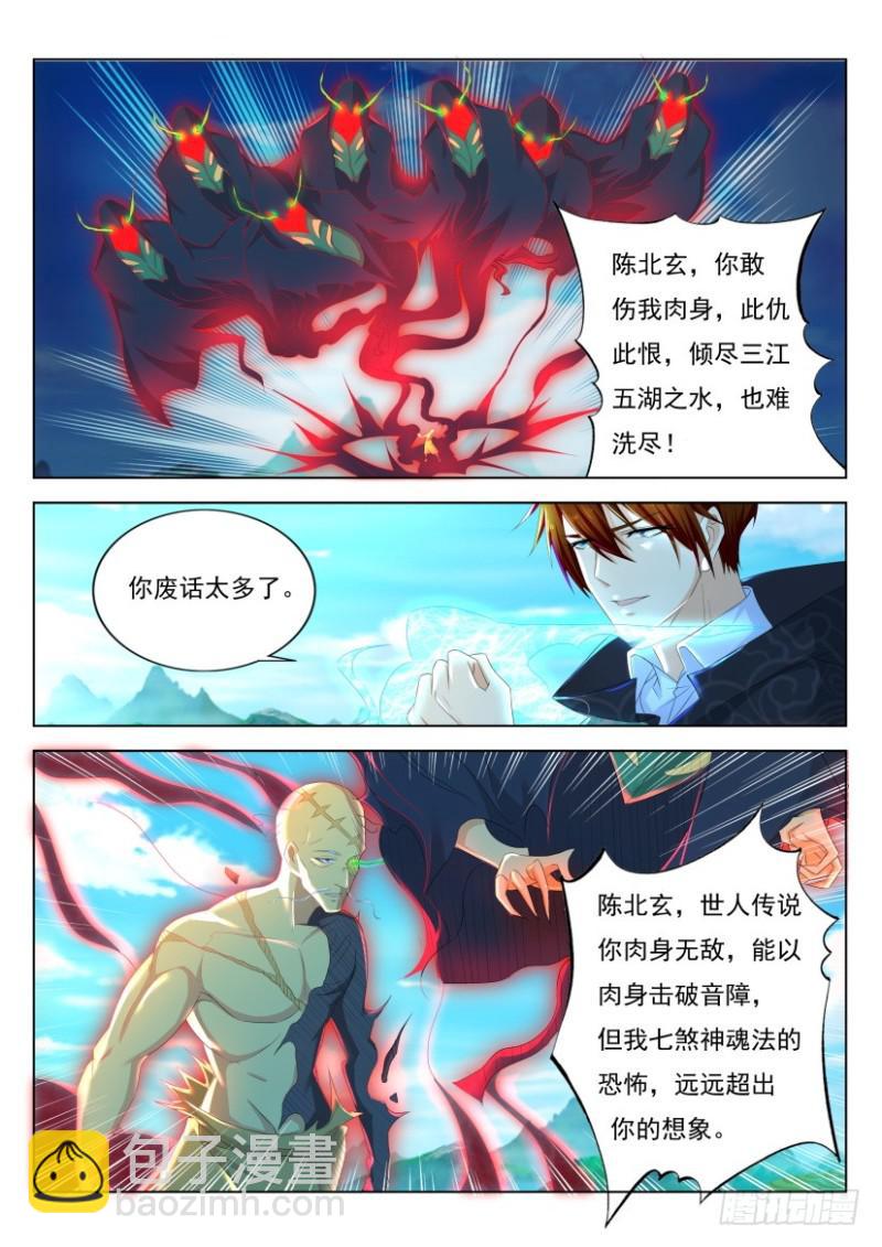 🍲重生之都市修仙 第272回 第7页