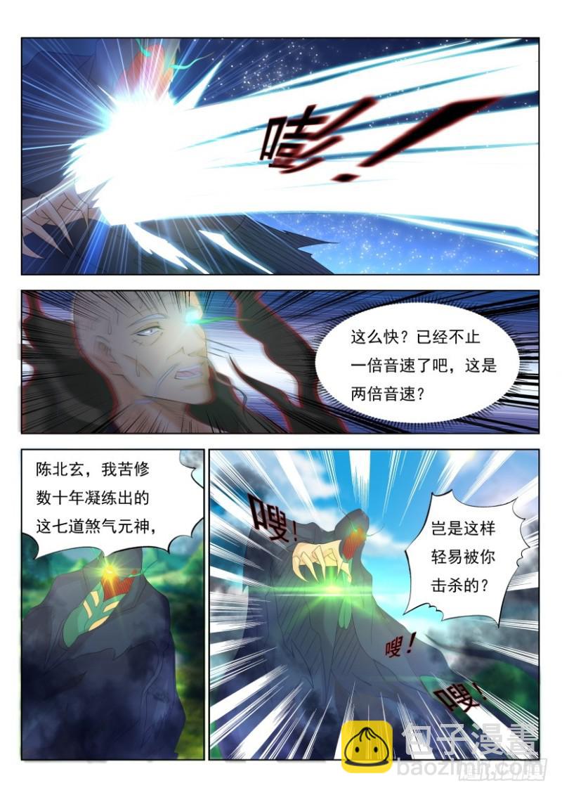 🍲重生之都市修仙 第272回 第9页