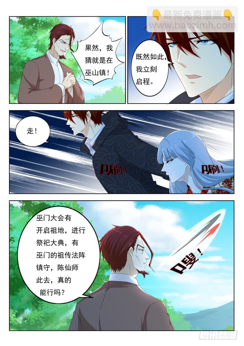 🍲重生之都市修仙 第266回 第11页