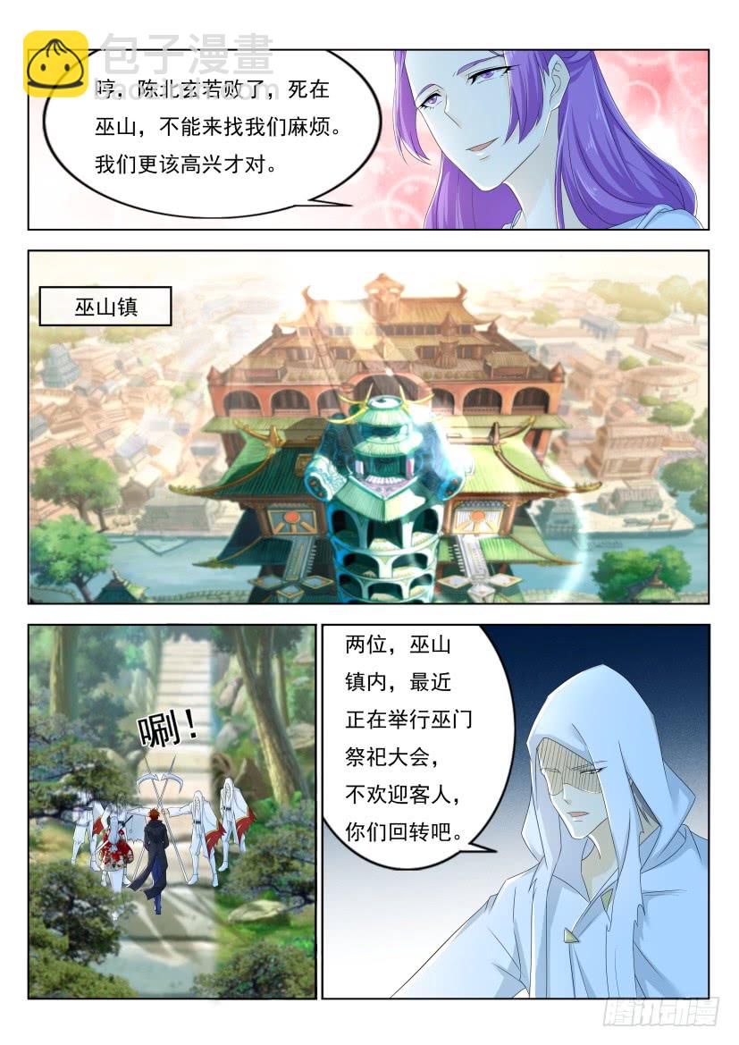 🍲重生之都市修仙 第266回 第12页