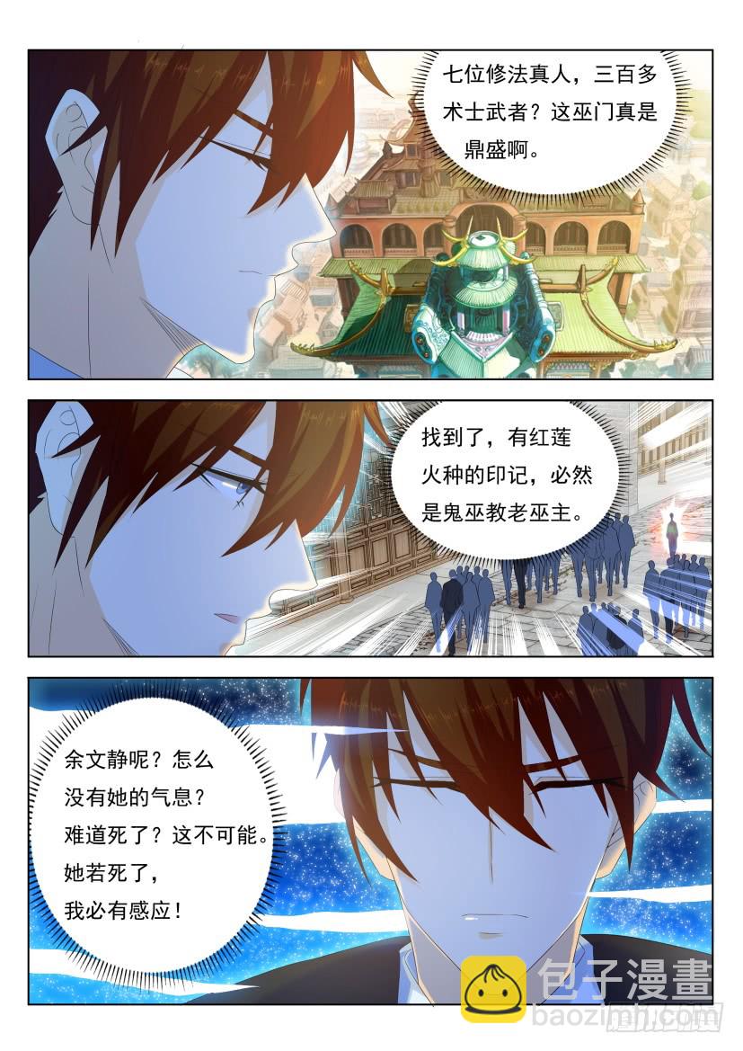 🍲重生之都市修仙 第266回 第15页
