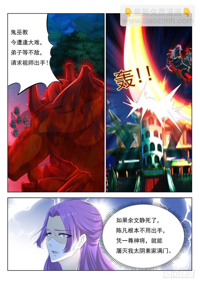 🍲重生之都市修仙 第266回 第2页