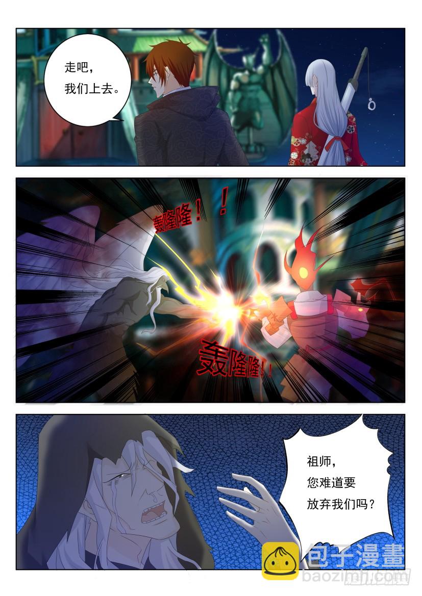 🍲重生之都市修仙 第266回 第3页