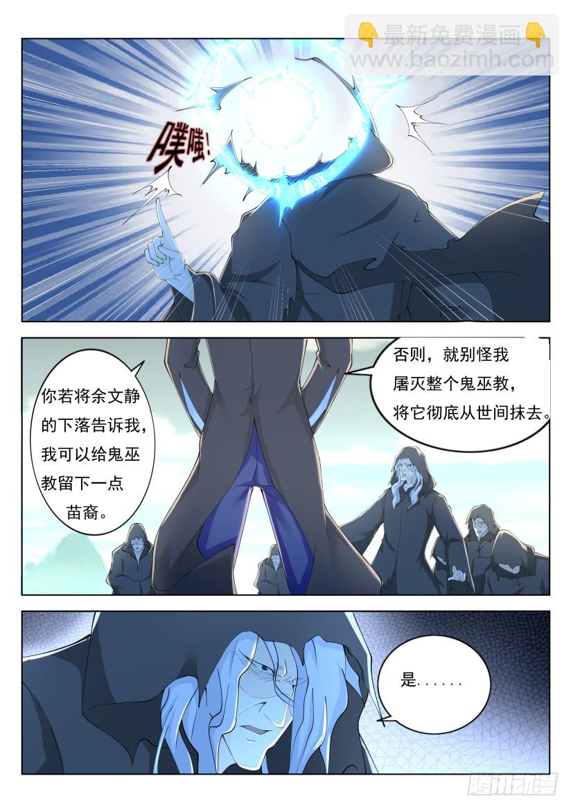🍲重生之都市修仙 第266回 第8页