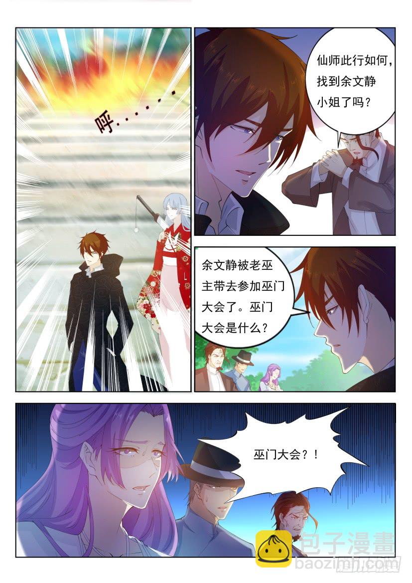 🍲重生之都市修仙 第266回 第9页