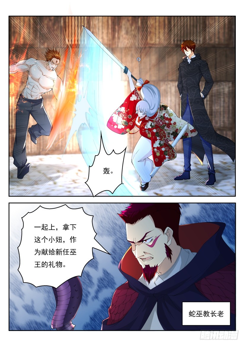 🍲重生之都市修仙 第268回 第1页