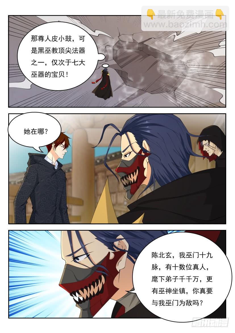 🍲重生之都市修仙 第268回 第11页
