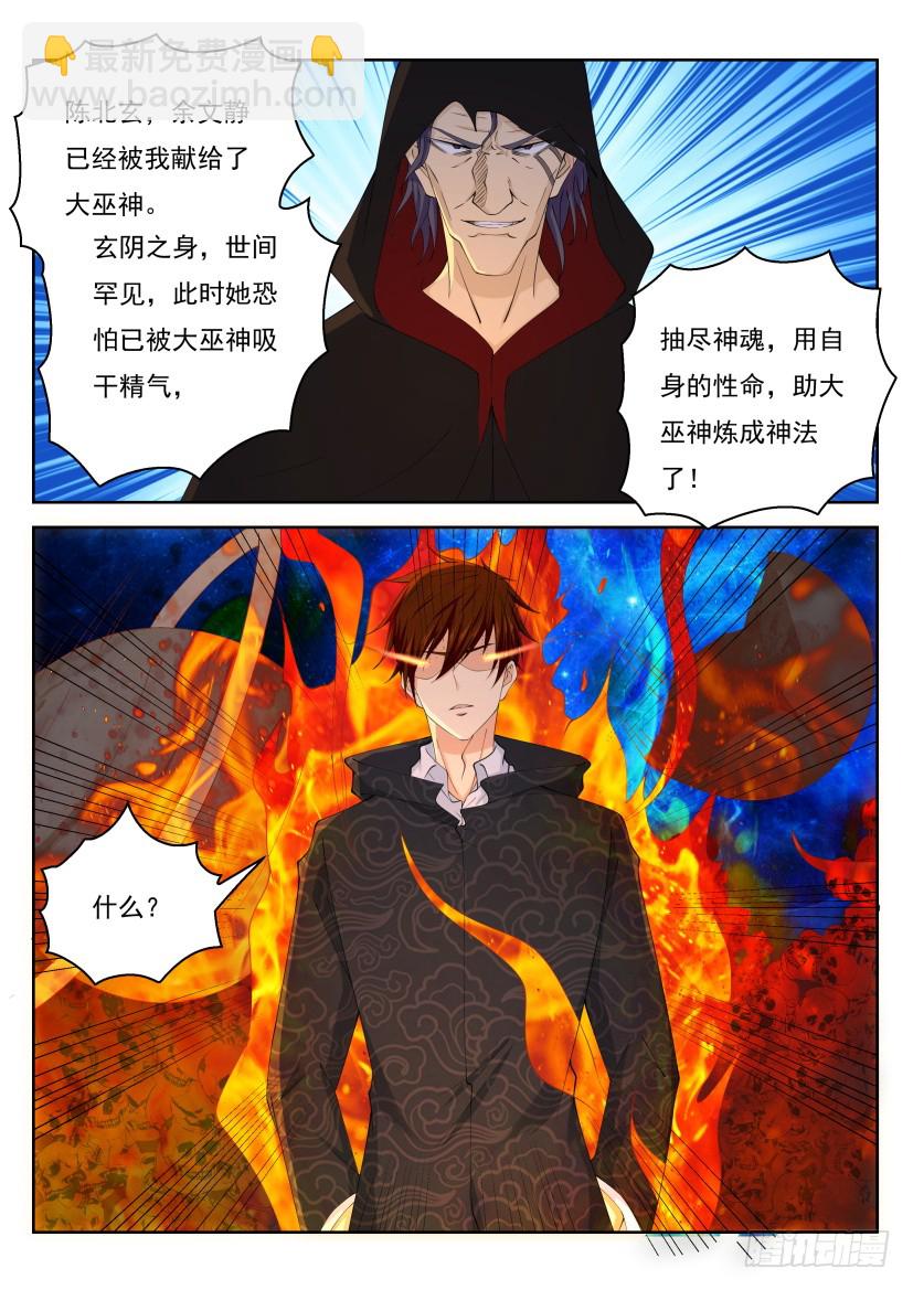 🍲重生之都市修仙 第268回 第12页