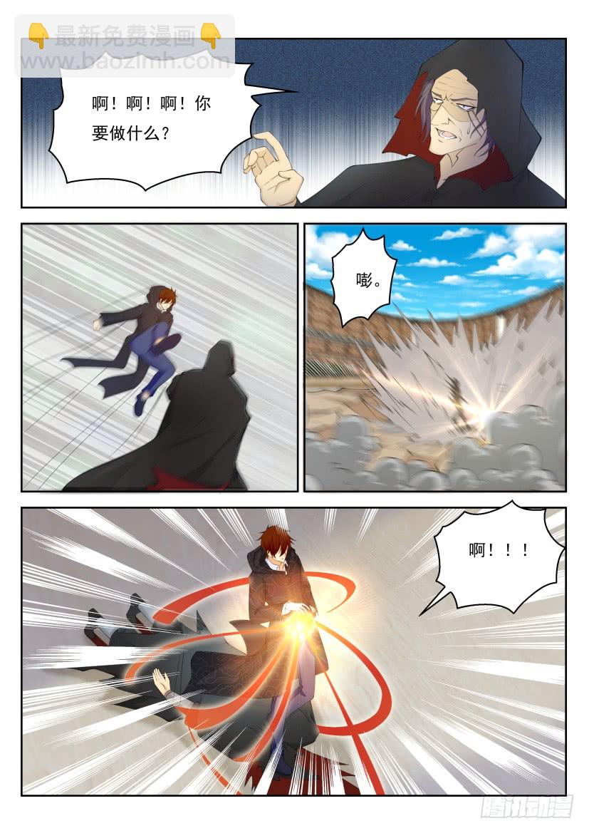 🍲重生之都市修仙 第268回 第13页