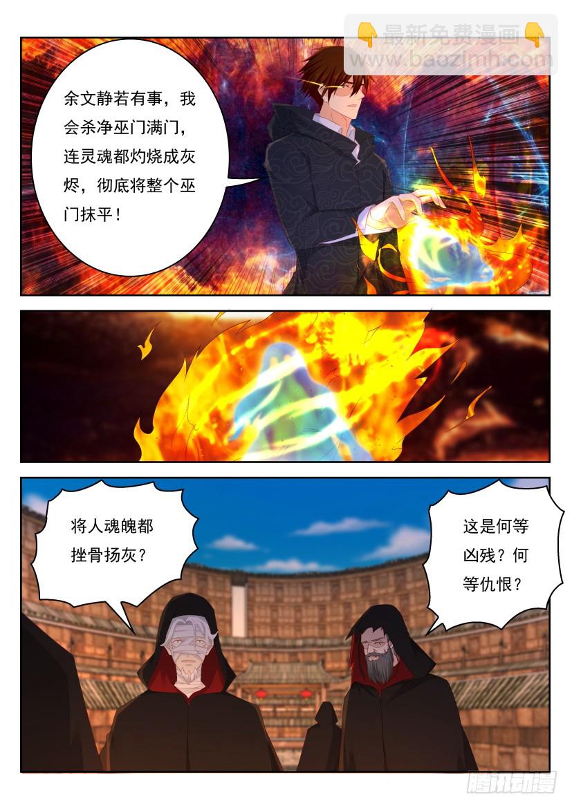 🍲重生之都市修仙 第268回 第14页