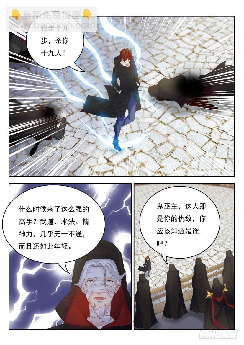 🍲重生之都市修仙 第268回 第5页