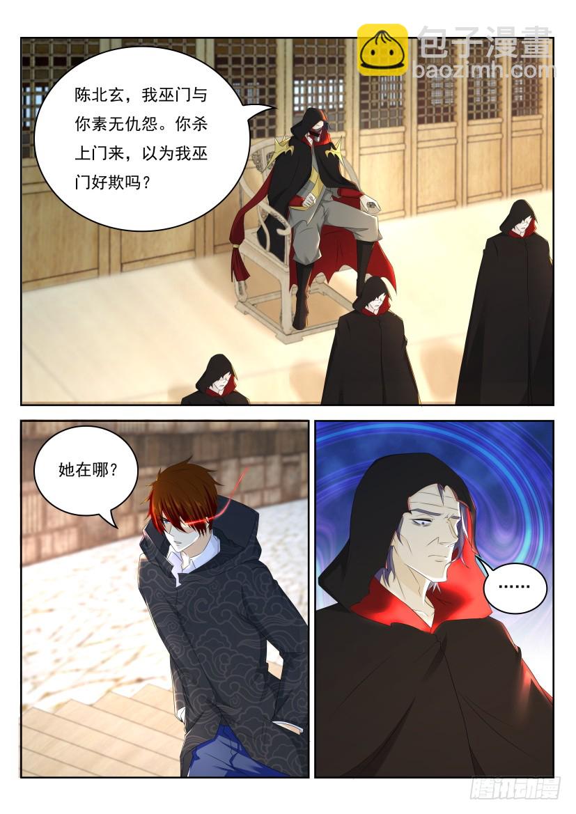 🍲重生之都市修仙 第268回 第7页