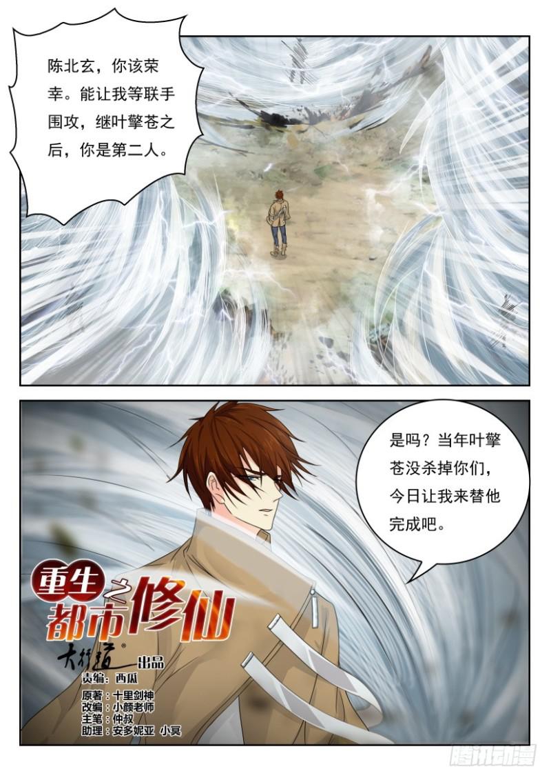 🍲重生之都市修仙 第278回 第1页