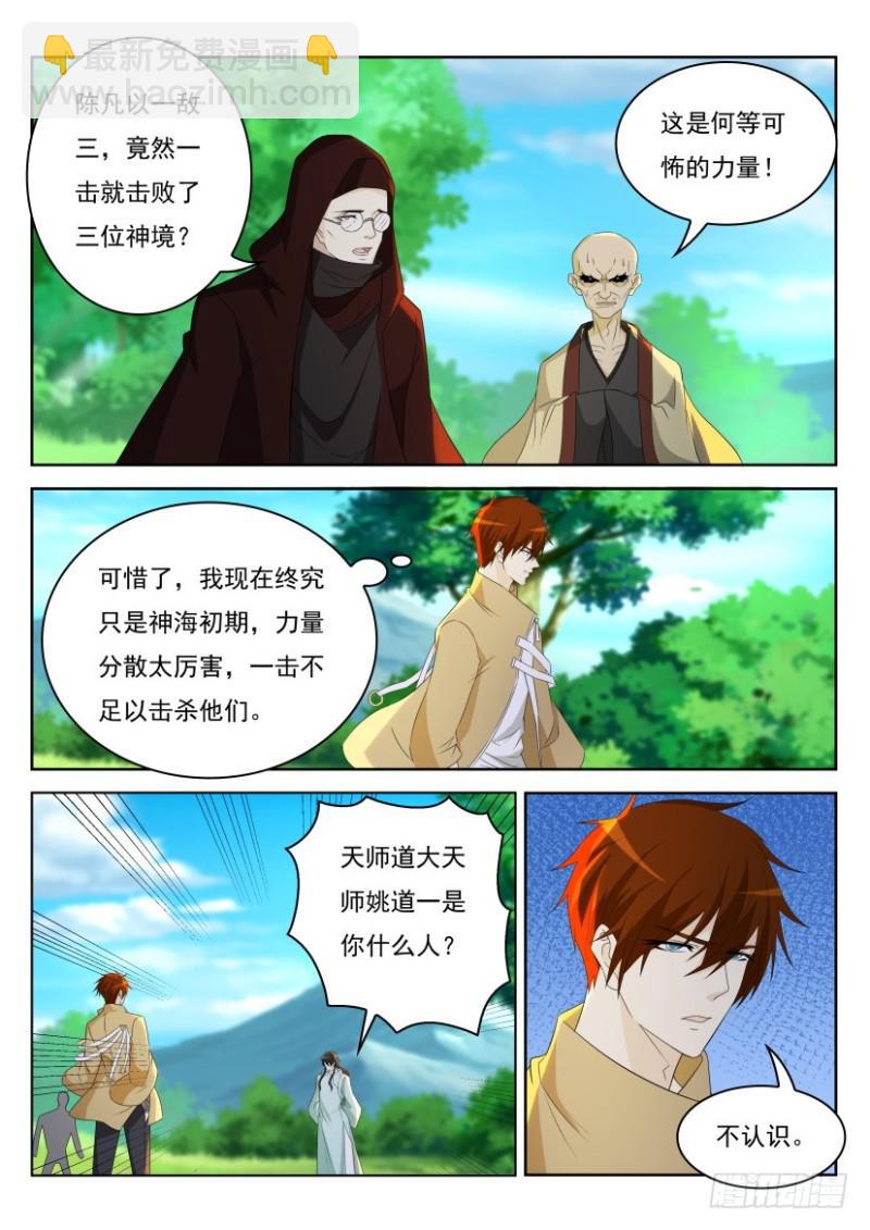 🍲重生之都市修仙 第278回 第13页