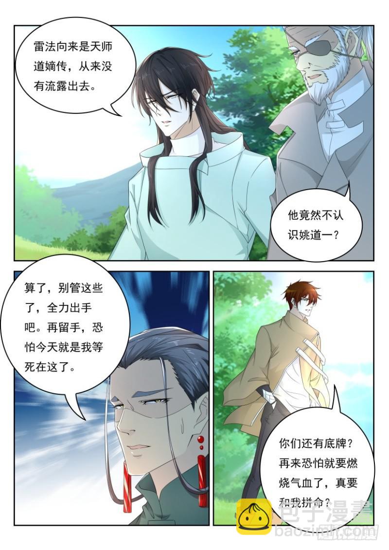 🍲重生之都市修仙 第278回 第14页