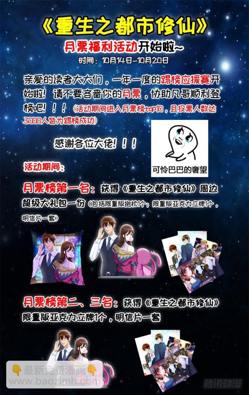 🍲重生之都市修仙 第278回 第16页