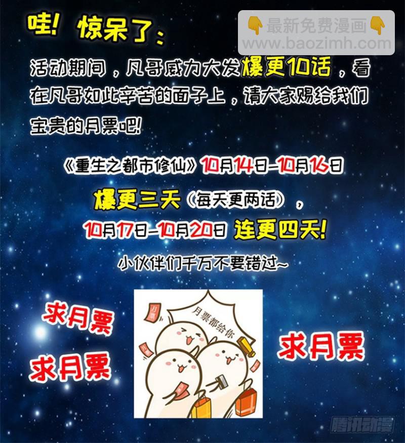 🍲重生之都市修仙 第278回 第17页