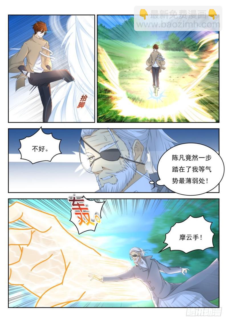 🍲重生之都市修仙 第278回 第2页