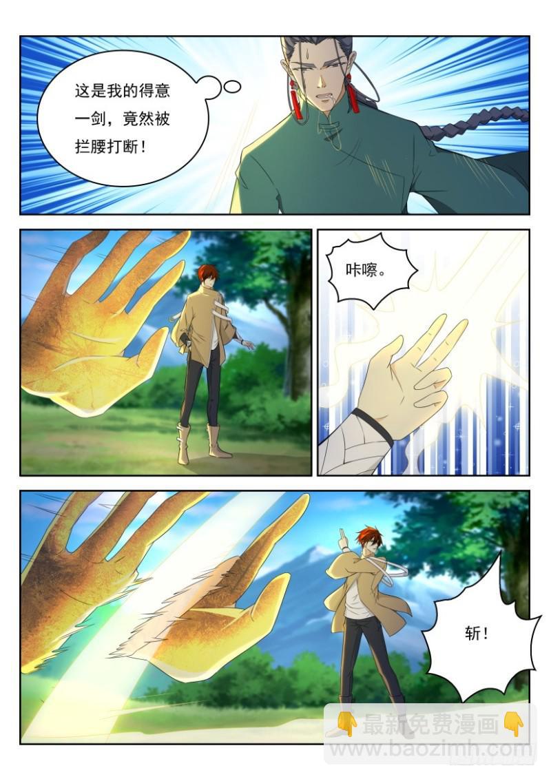 🍲重生之都市修仙 第278回 第5页