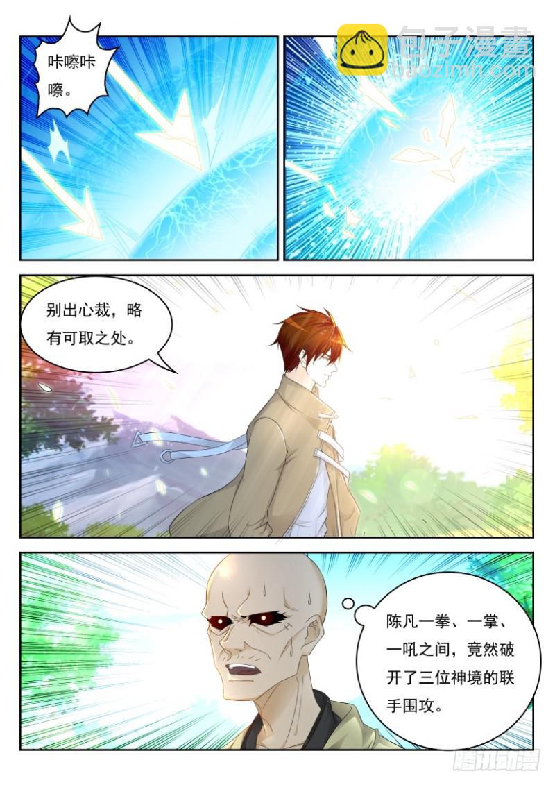 🍲重生之都市修仙 第278回 第7页