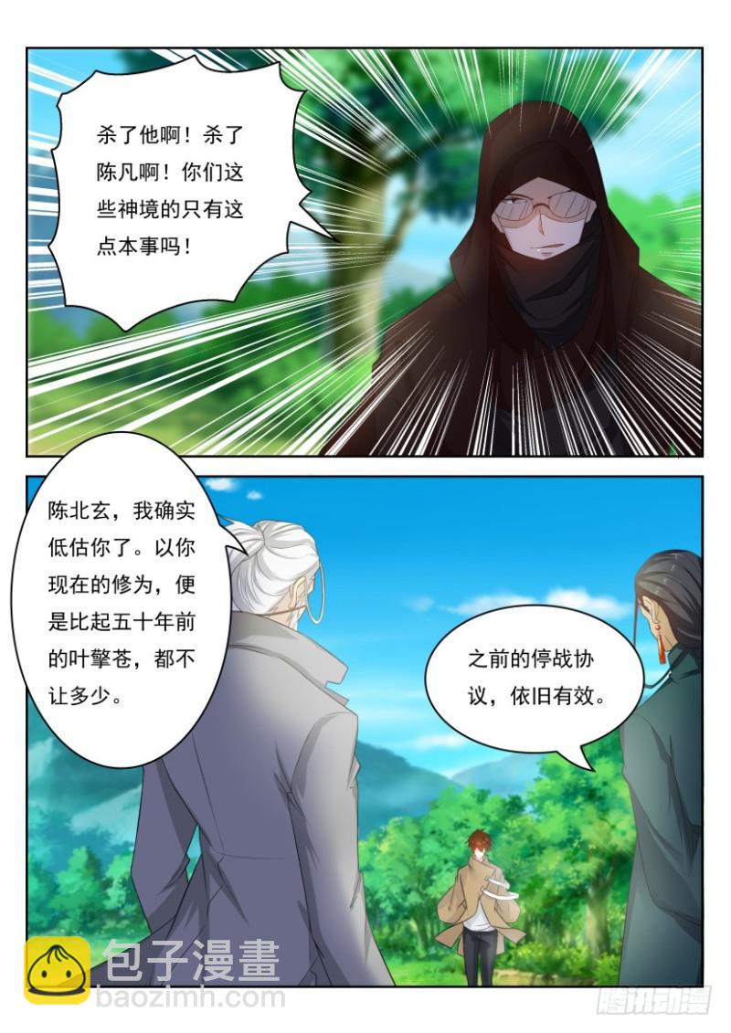 🍲重生之都市修仙 第278回 第8页