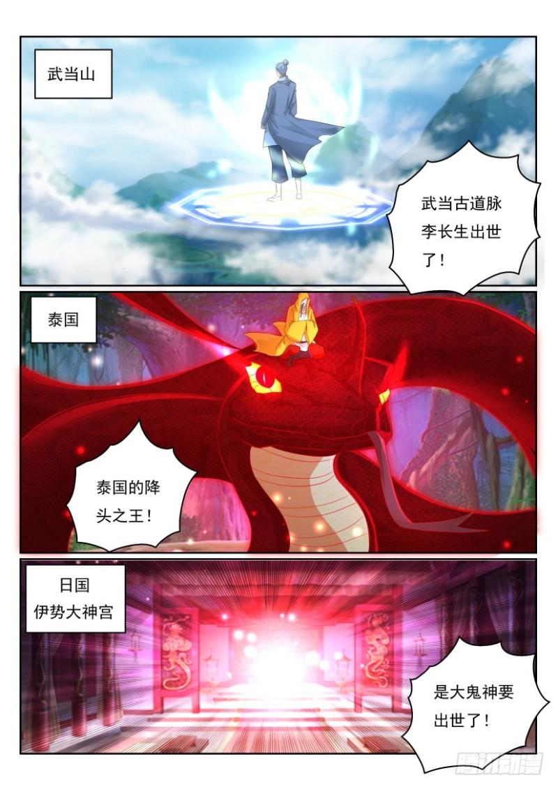 🍲重生之都市修仙 第282回 第1页