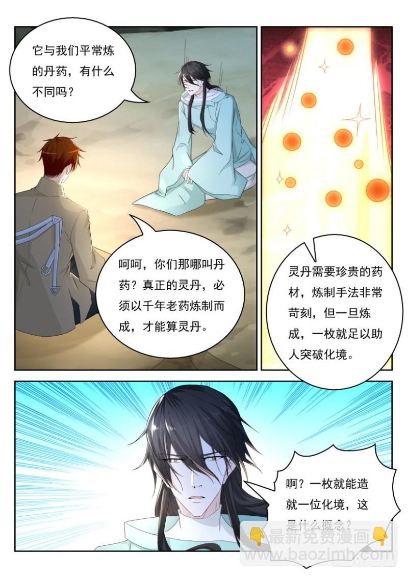 🍲重生之都市修仙 第282回 第10页