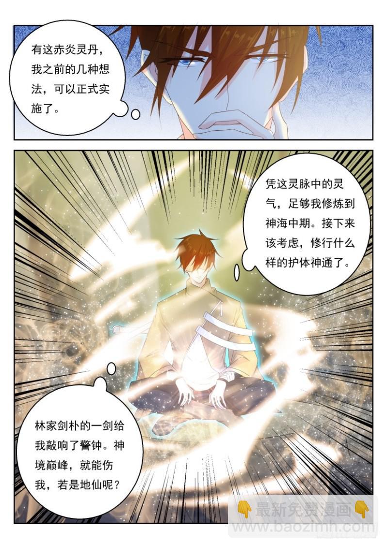 🍲重生之都市修仙 第282回 第11页