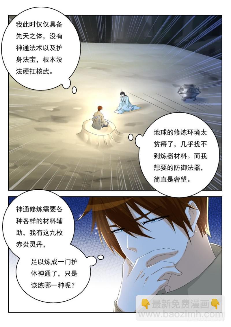 🍲重生之都市修仙 第282回 第12页