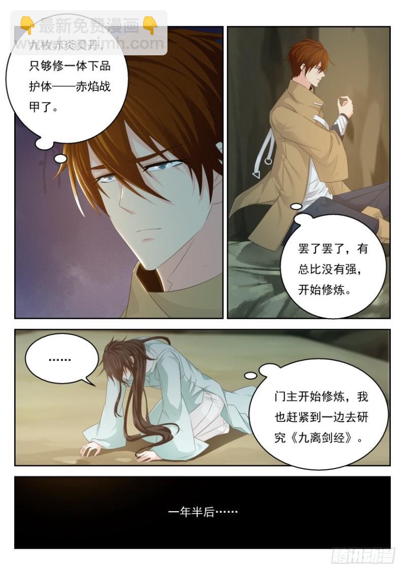 🍲重生之都市修仙 第282回 第13页
