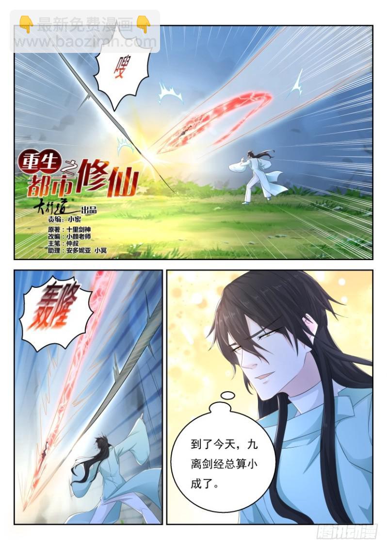 🍲重生之都市修仙 第282回 第14页