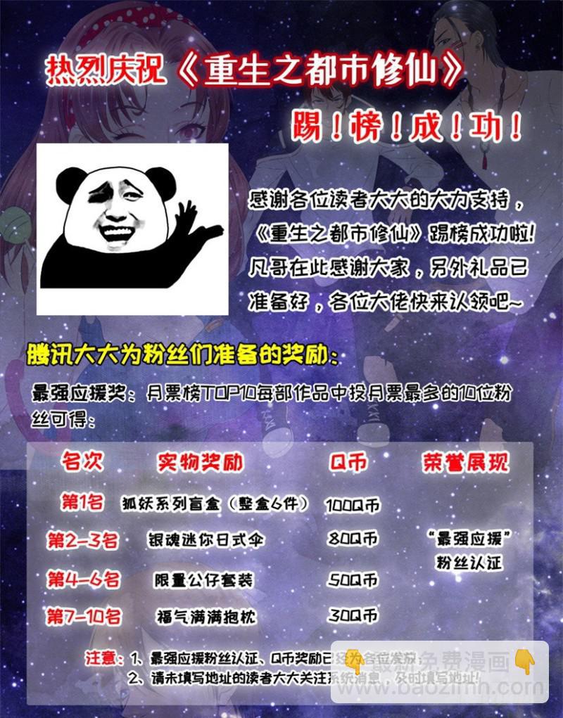 🍲重生之都市修仙 第282回 第17页