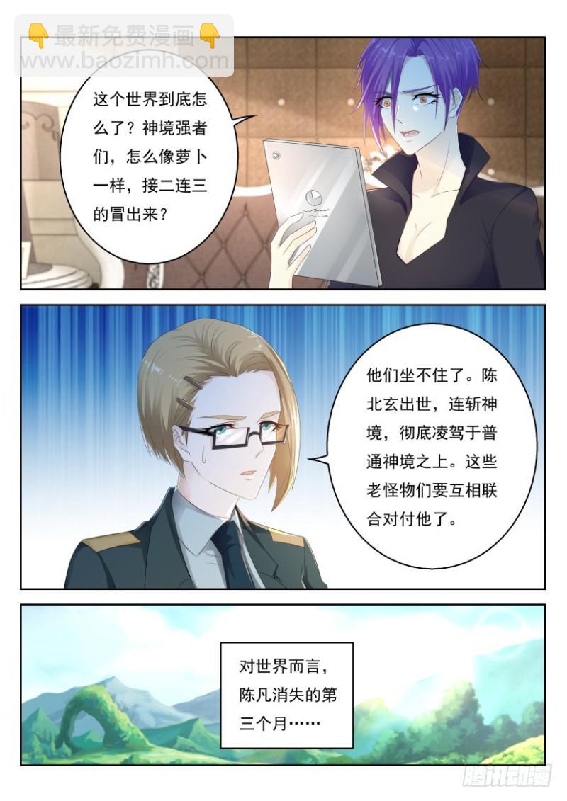🍲重生之都市修仙 第282回 第2页