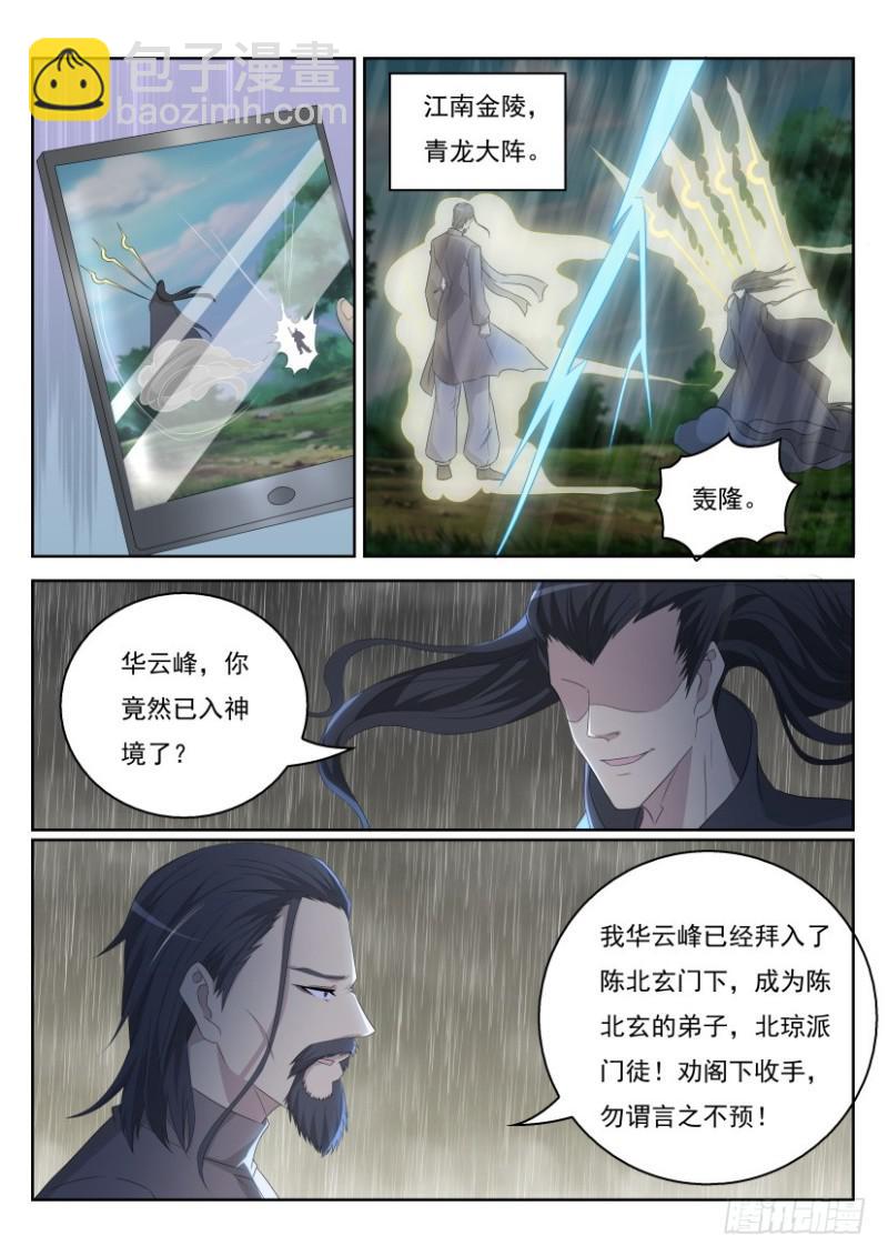 🍲重生之都市修仙 第282回 第3页