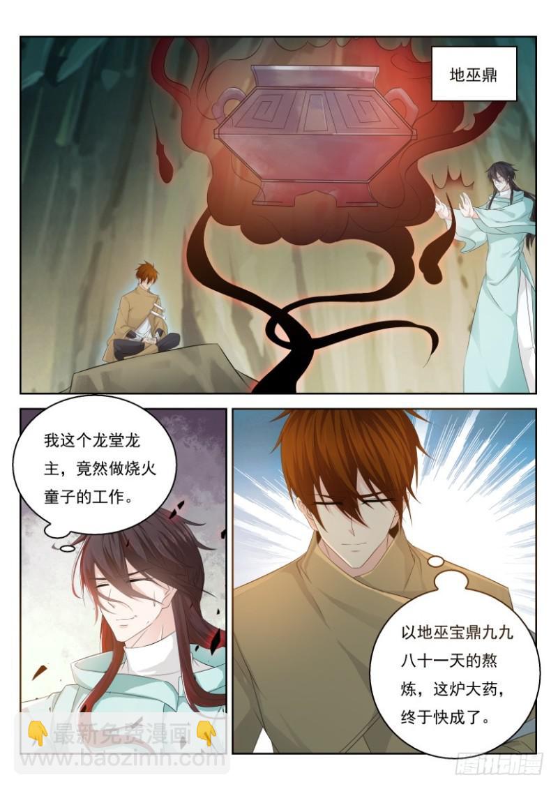 🍲重生之都市修仙 第282回 第6页