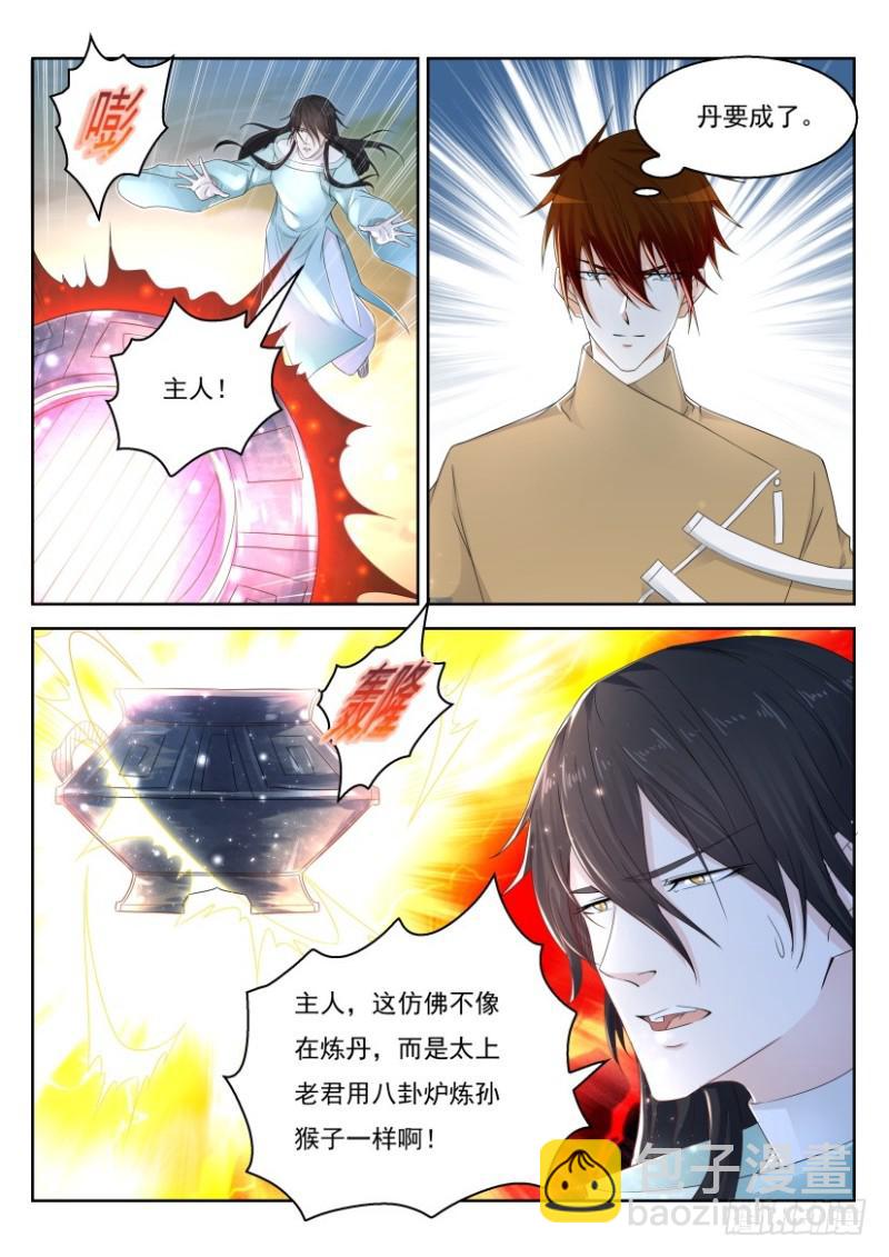 🍲重生之都市修仙 第282回 第7页