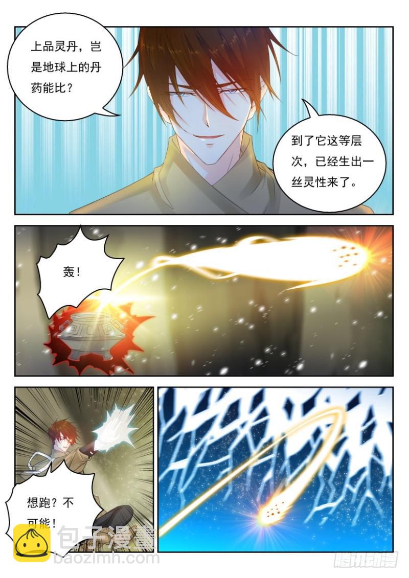 🍲重生之都市修仙 第282回 第8页