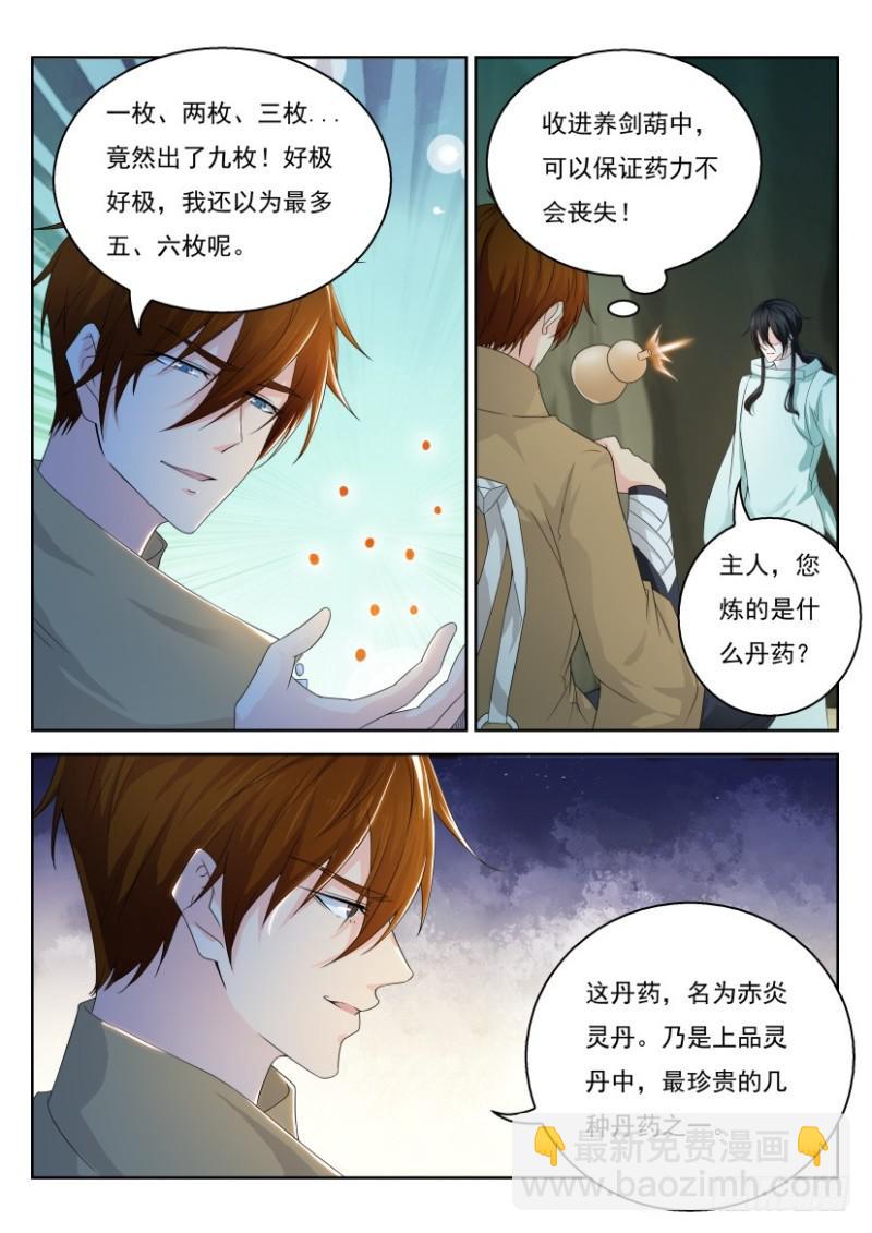 🍲重生之都市修仙 第282回 第9页