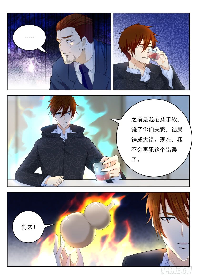 🍲重生之都市修仙 第274回 第1页